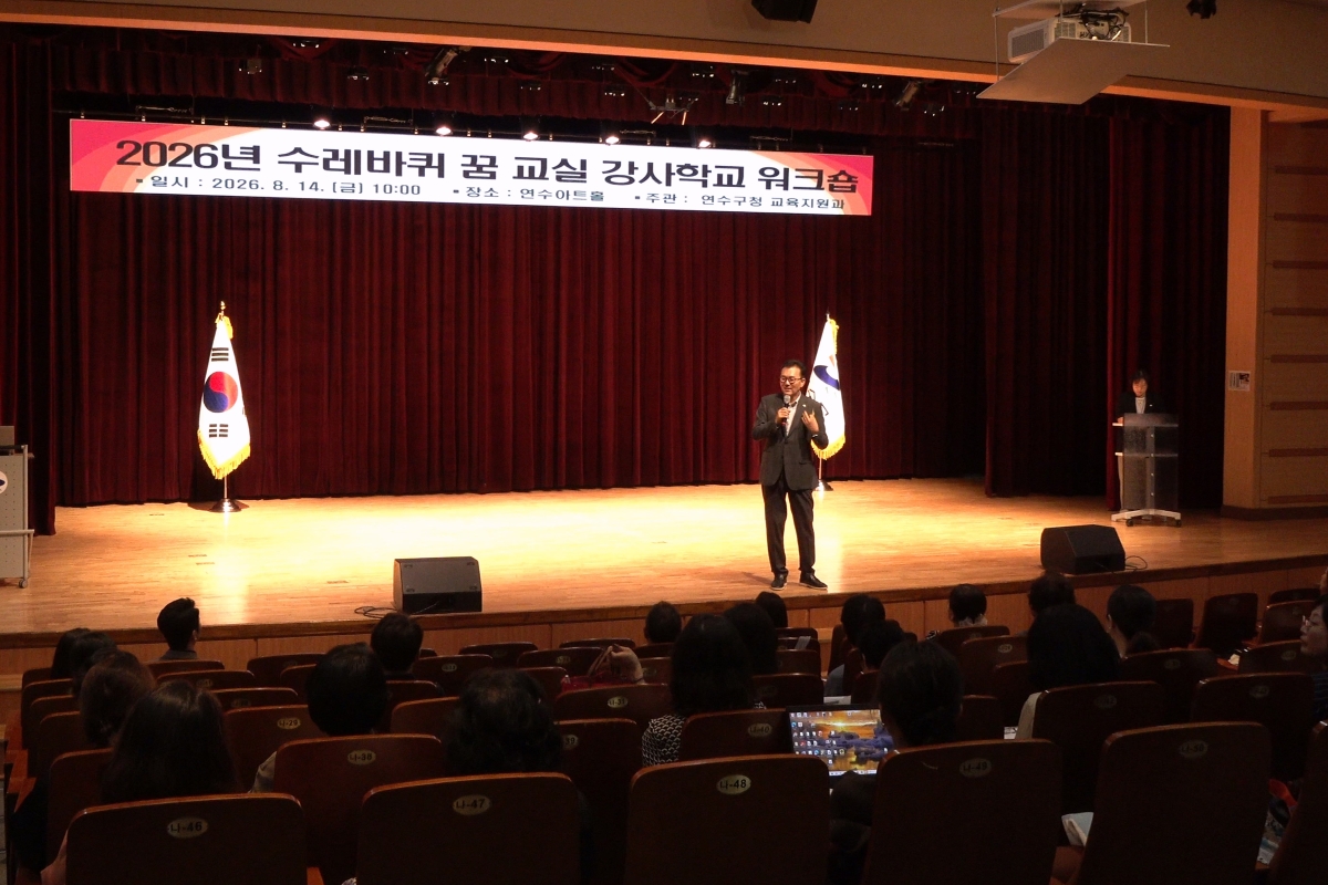 연수구, ‘수레바퀴 꿈 교실’ 강사 AI 활용 역량 높인다